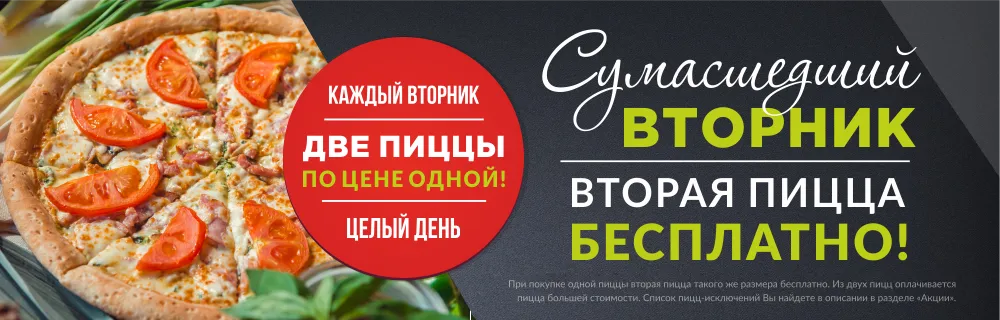 Сумасшедший вторник
