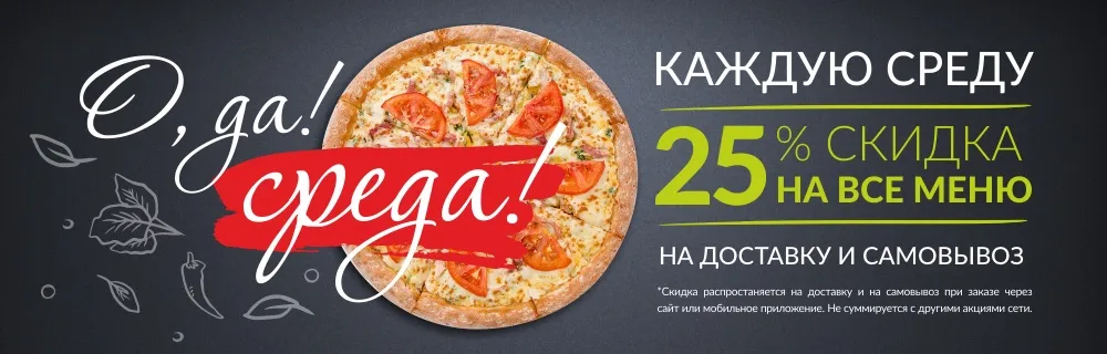 О да, среда!