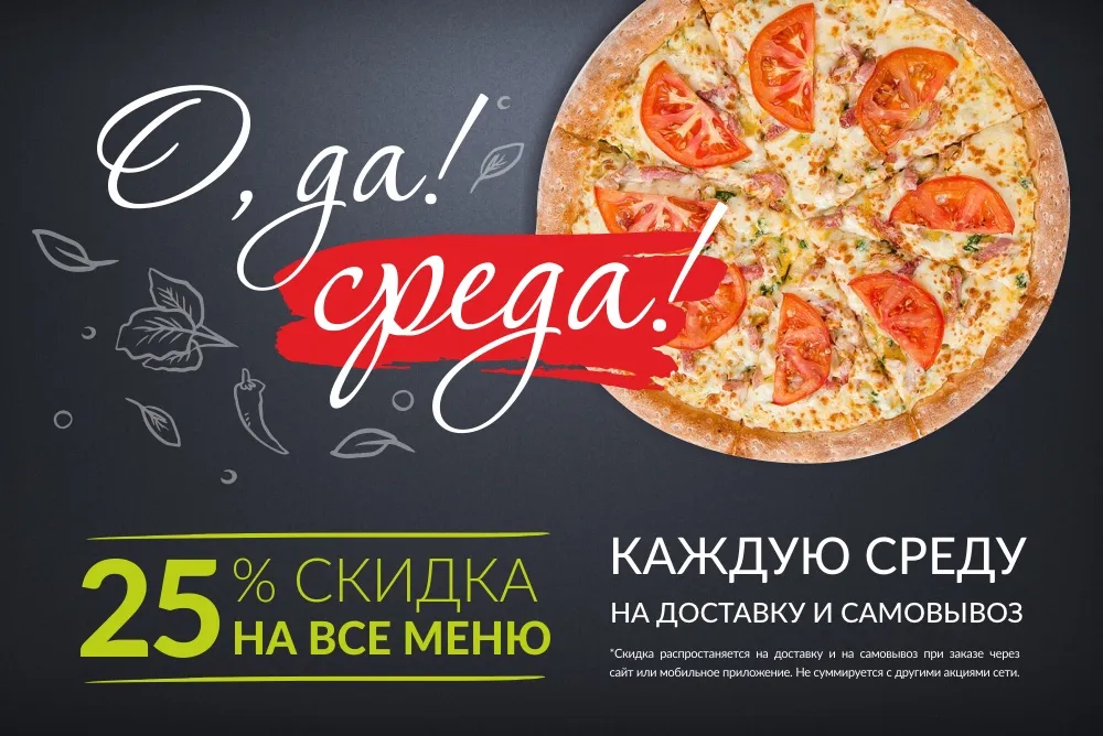 О да, среда!