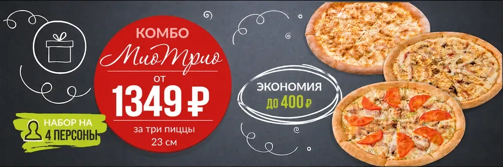 Акция МИО-ТРИО