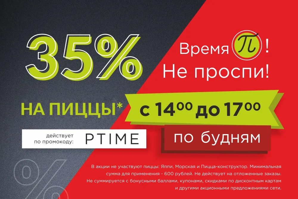 Время ПИ