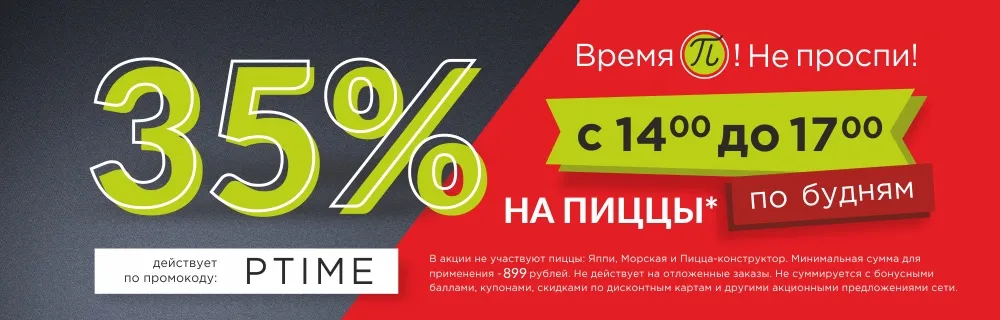 Время ПИ