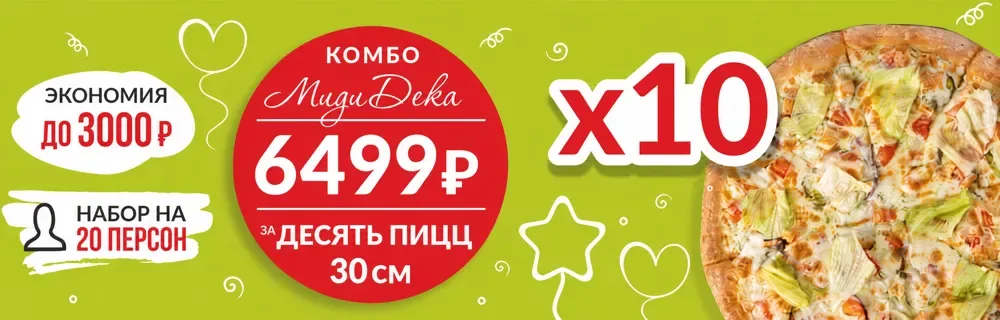 Миди Дека