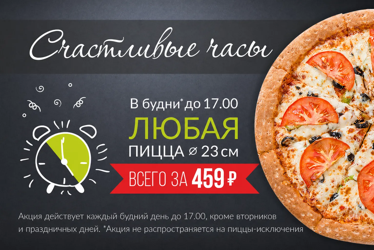 Счастливые часы